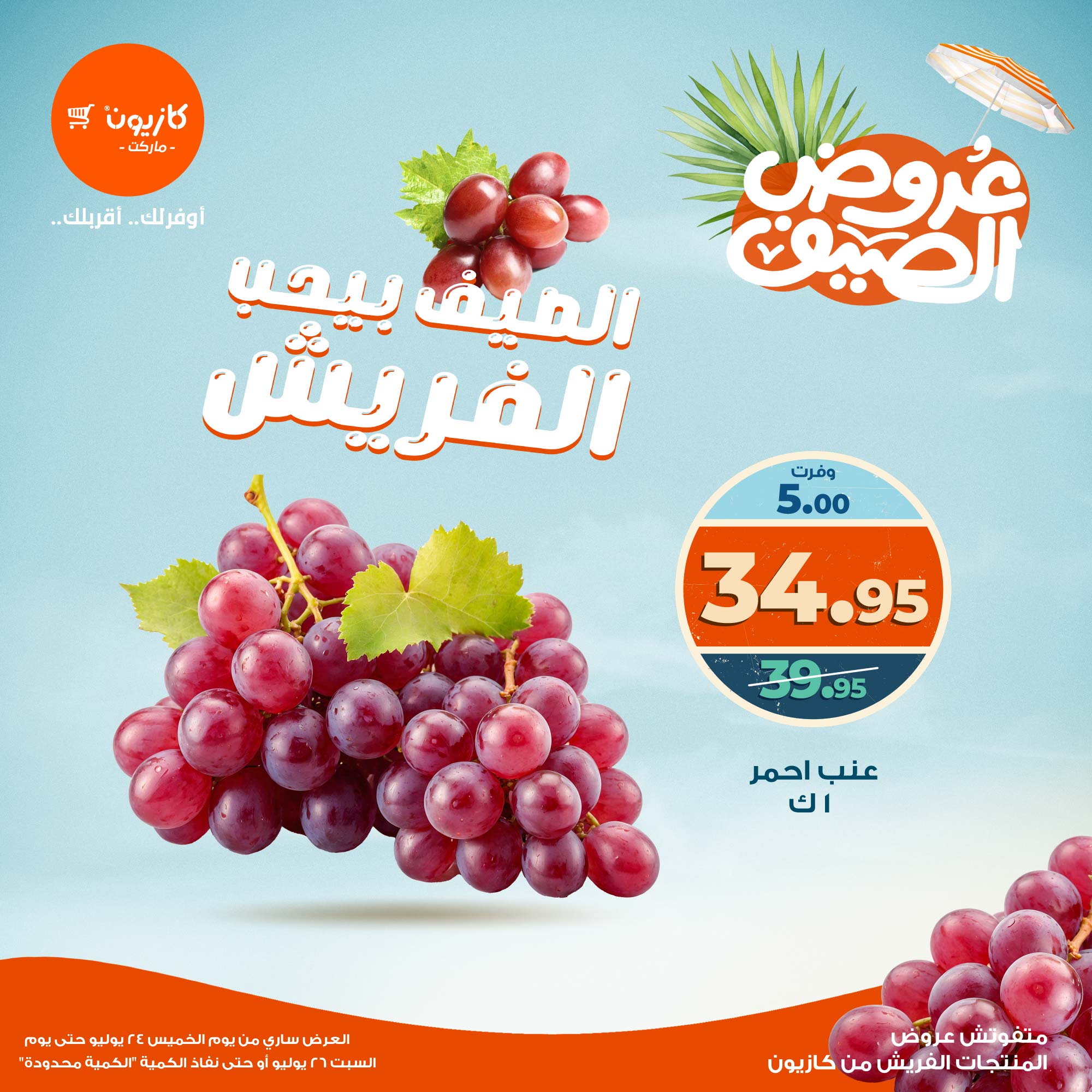 kazyon offers from 23jul to 2jun 2025 عروض كازيون من 23 يوليو حتى 2 يونيو 2025 صفحة رقم 4